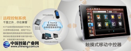 遠(yuǎn)程控制系統(tǒng)