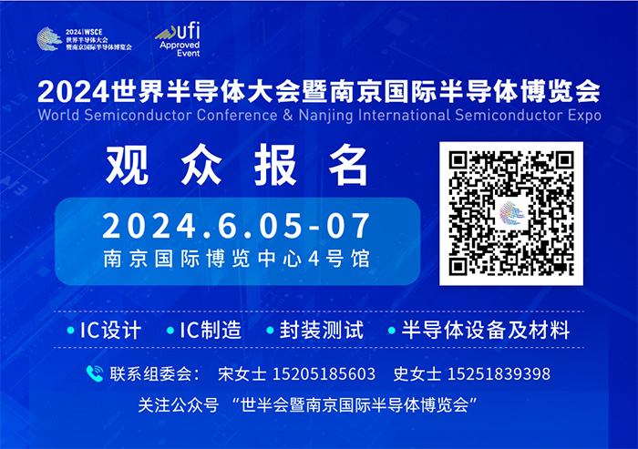 6月5-7日，南京見！2024南京國際半導(dǎo)體博覽會邀您共赴盛會