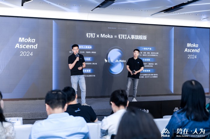 Moka Ascend 2024｜勢在·人為，技術創(chuàng)新，激發(fā)企業(yè)管理內在效能