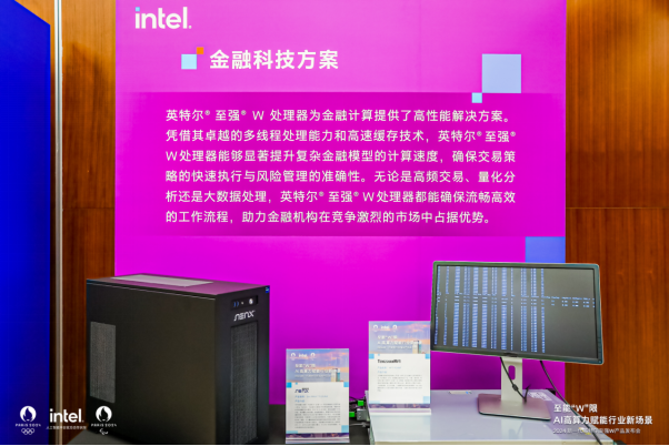 加速行業(yè)“新智”生產(chǎn)力，至強W新品為專業(yè)AI應用帶來多核高能