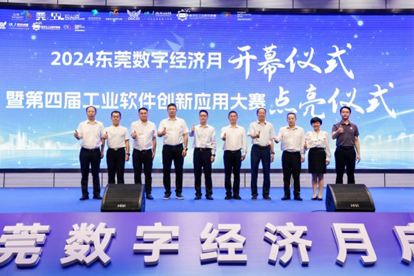 AI賦能新一代工業(yè)軟件，第四屆工業(yè)軟件創(chuàng)新應(yīng)用大賽點(diǎn)亮東莞創(chuàng)新發(fā)展活力