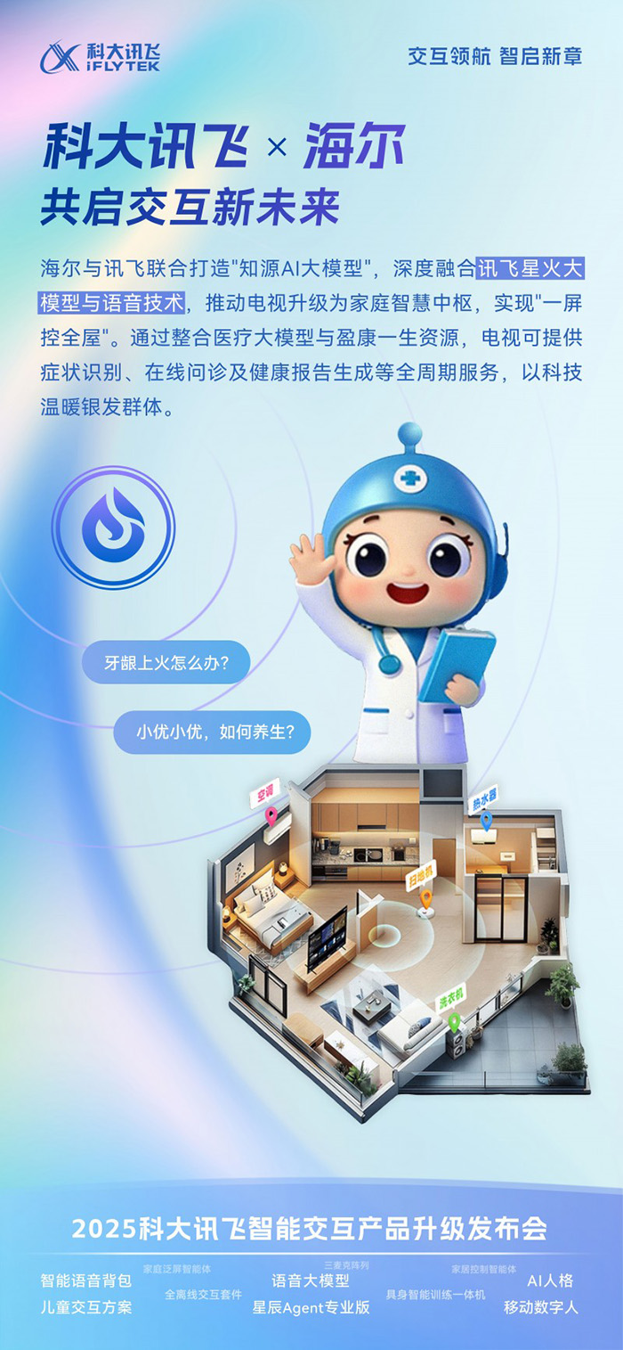 從看到懂的健康管家，海爾電視與科大訊飛攜手AI電視創(chuàng)新