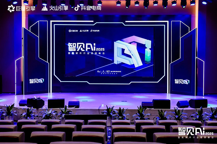巨量引擎X火山引擎X抖音電商：推動AI技術(shù)與智能硬件深度融合，解鎖行業(yè)創(chuàng)新密碼
