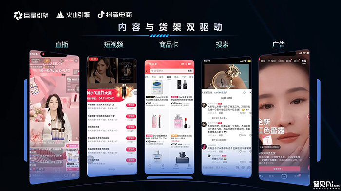 巨量引擎X火山引擎X抖音電商：推動AI技術(shù)與智能硬件深度融合，解鎖行業(yè)創(chuàng)新密碼
