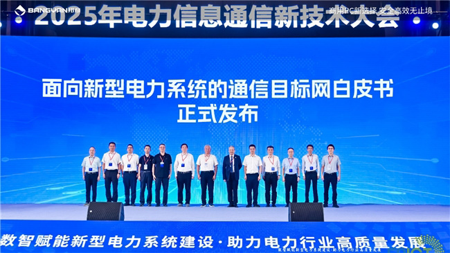 2025電力信息通信大會(huì)：邦彥云PC以信創(chuàng)賦能電力行業(yè)算力安全躍升