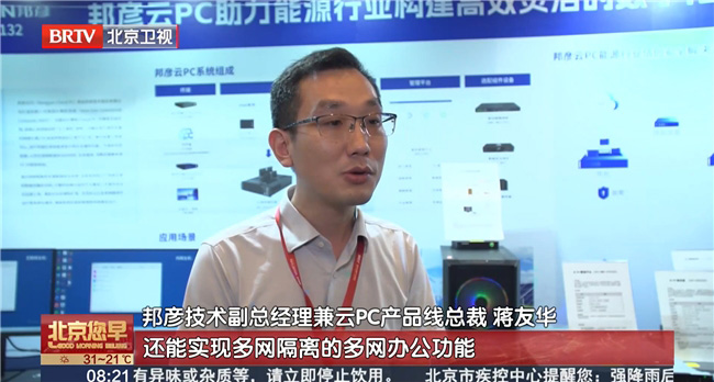 2025電力信息通信大會(huì)：邦彥云PC以信創(chuàng)賦能電力行業(yè)算力安全躍升