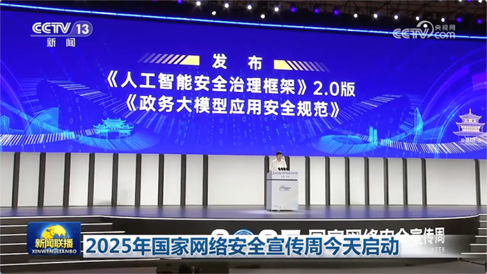 國家網(wǎng)安周重磅發(fā)布《政務(wù)大模型應(yīng)用安全規(guī)范》，永信至誠深度參與標(biāo)準(zhǔn)編寫工作