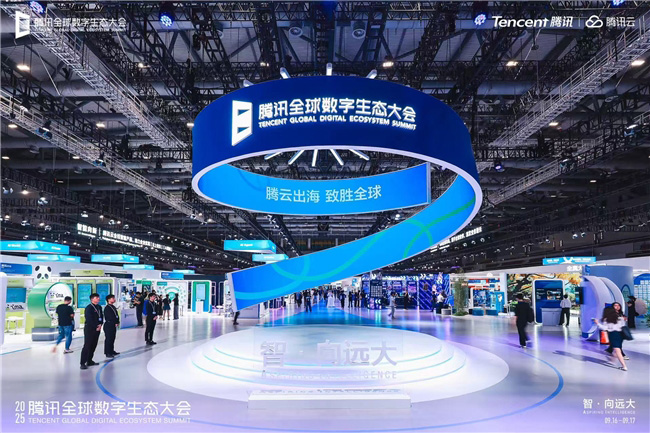 圖：2025騰訊全球數(shù)字生態(tài)大會(huì)現(xiàn)場(chǎng)