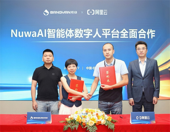 邦彥技術(shù)攜手阿里云，打造NuwaAI智能體數(shù)字人平臺(tái)
