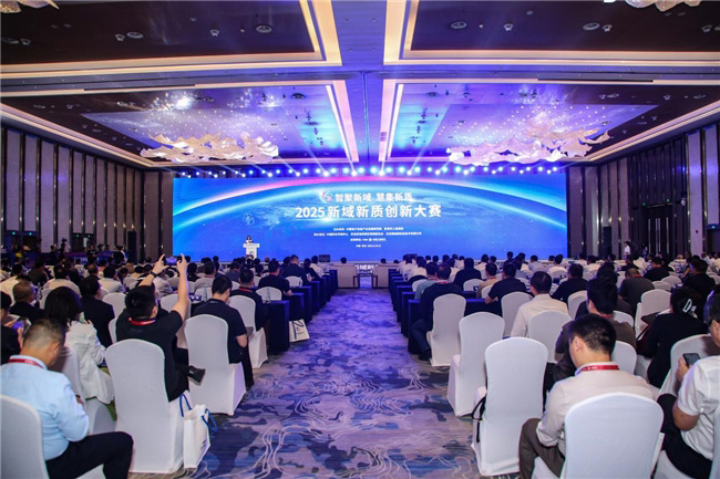 2025新域新質(zhì)創(chuàng)新大賽圓滿收官 2025新域新質(zhì)創(chuàng)新大賽圓滿收官