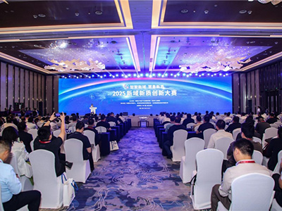 2025新域新質(zhì)創(chuàng)新大賽圓滿收官