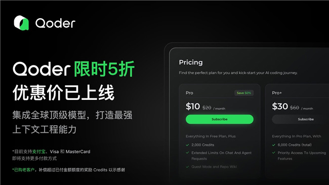 阿里 Qoder 限時五折啟動，支持支付寶，性價比遠超Cursor