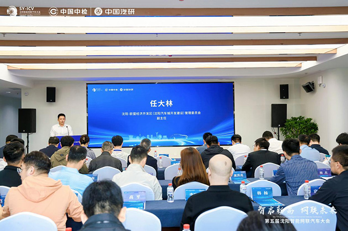 第五屆沈陽智能網聯(lián)汽車大會迎來洽談熱潮，技術落地成為焦點