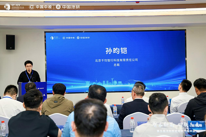 第五屆沈陽智能網聯(lián)汽車大會迎來洽談熱潮，技術落地成為焦點