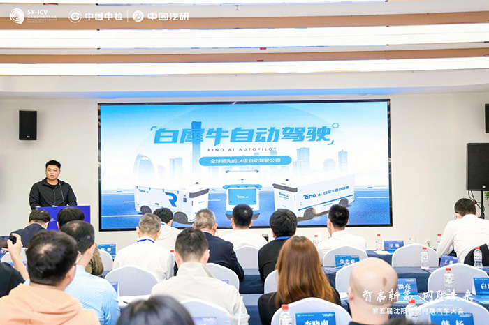 第五屆沈陽智能網聯(lián)汽車大會迎來洽談熱潮，技術落地成為焦點