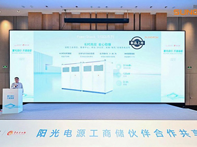 應(yīng)對分時電價調(diào)整！陽光電源工商業(yè)儲能新品PowerStack 510CS打開盈利新空間